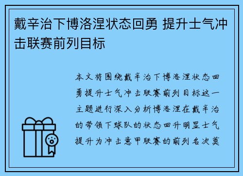 戴辛治下博洛涅状态回勇 提升士气冲击联赛前列目标