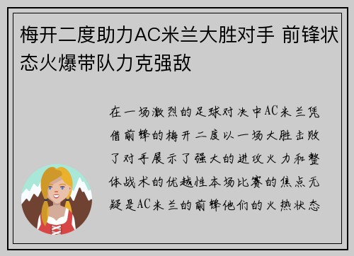 梅开二度助力AC米兰大胜对手 前锋状态火爆带队力克强敌