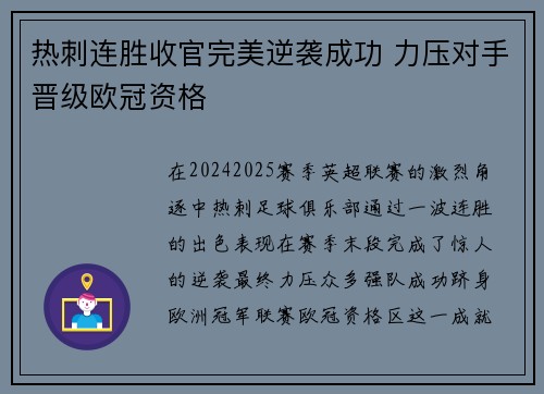 热刺连胜收官完美逆袭成功 力压对手晋级欧冠资格