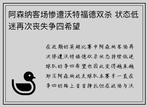 阿森纳客场惨遭沃特福德双杀 状态低迷再次丧失争四希望