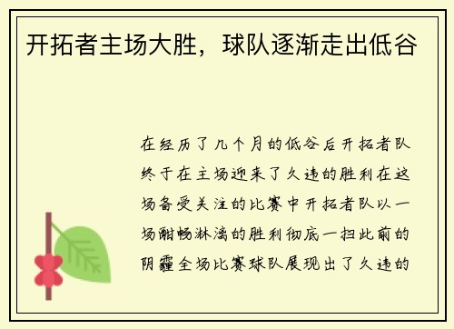 开拓者主场大胜，球队逐渐走出低谷