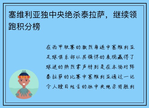 塞维利亚独中央绝杀泰拉萨，继续领跑积分榜