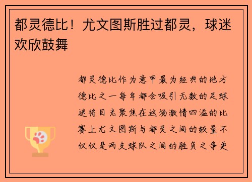 都灵德比！尤文图斯胜过都灵，球迷欢欣鼓舞