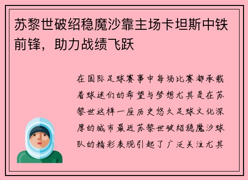 苏黎世破绍稳魔沙靠主场卡坦斯中铁前锋，助力战绩飞跃