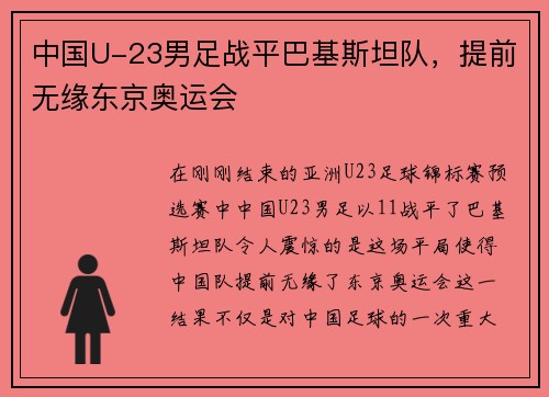 中国U-23男足战平巴基斯坦队，提前无缘东京奥运会