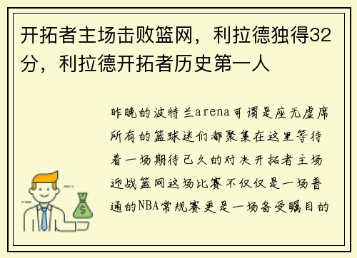 开拓者主场击败篮网，利拉德独得32分，利拉德开拓者历史第一人