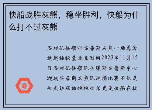 快船战胜灰熊，稳坐胜利，快船为什么打不过灰熊