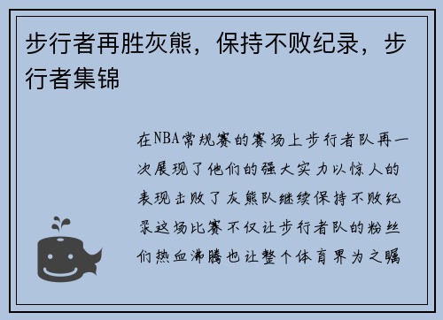 步行者再胜灰熊，保持不败纪录，步行者集锦
