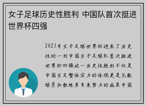 女子足球历史性胜利 中国队首次挺进世界杯四强