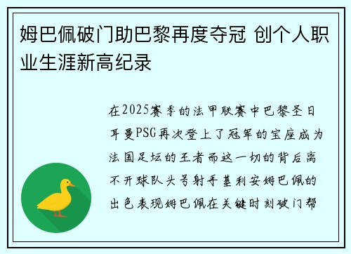 姆巴佩破门助巴黎再度夺冠 创个人职业生涯新高纪录
