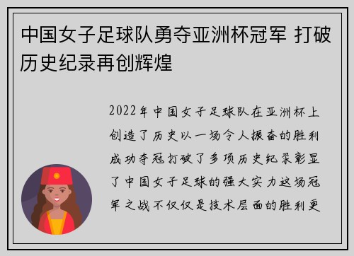 中国女子足球队勇夺亚洲杯冠军 打破历史纪录再创辉煌