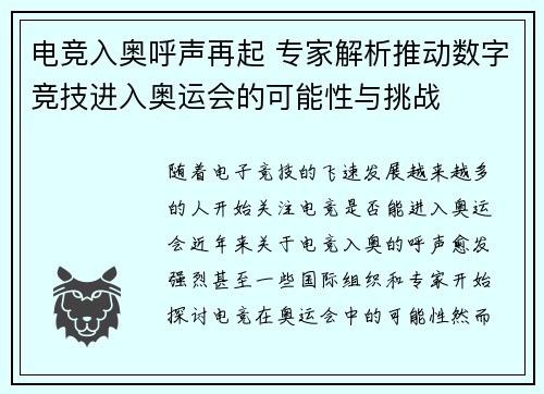 电竞入奥呼声再起 专家解析推动数字竞技进入奥运会的可能性与挑战