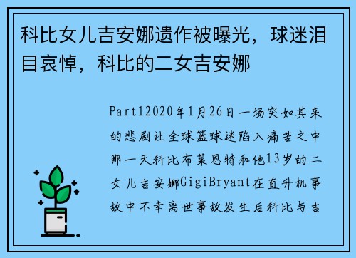 科比女儿吉安娜遗作被曝光，球迷泪目哀悼，科比的二女吉安娜