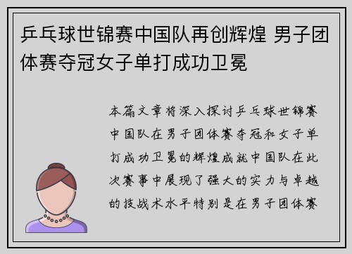 乒乓球世锦赛中国队再创辉煌 男子团体赛夺冠女子单打成功卫冕