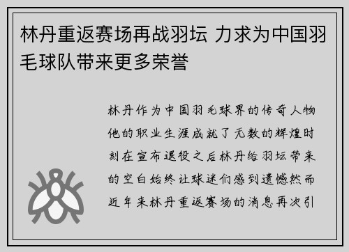 林丹重返赛场再战羽坛 力求为中国羽毛球队带来更多荣誉