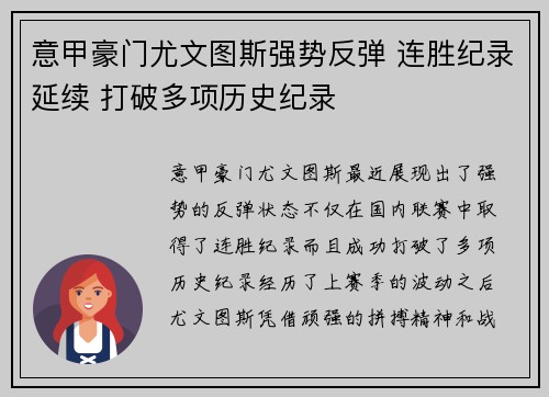 意甲豪门尤文图斯强势反弹 连胜纪录延续 打破多项历史纪录