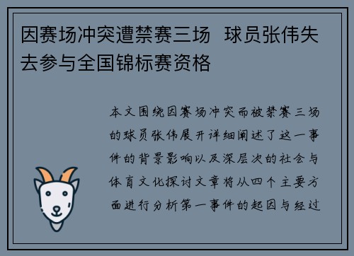 因赛场冲突遭禁赛三场  球员张伟失去参与全国锦标赛资格