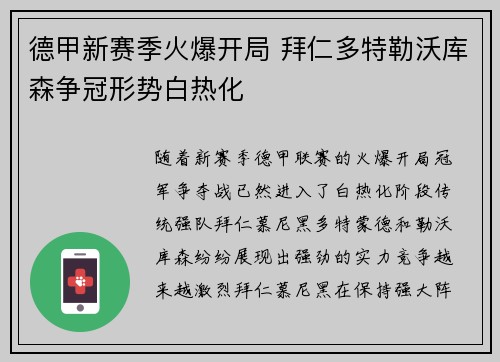 德甲新赛季火爆开局 拜仁多特勒沃库森争冠形势白热化