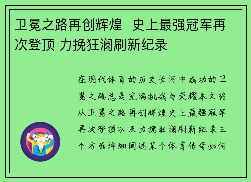 卫冕之路再创辉煌  史上最强冠军再次登顶 力挽狂澜刷新纪录