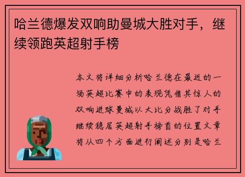 哈兰德爆发双响助曼城大胜对手，继续领跑英超射手榜