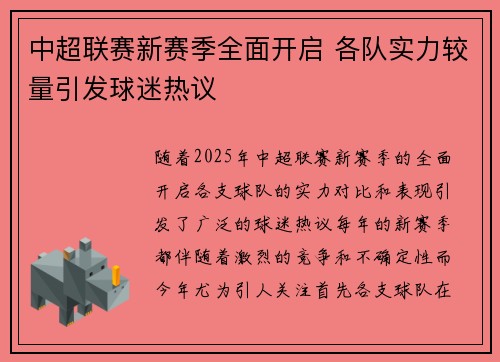 中超联赛新赛季全面开启 各队实力较量引发球迷热议