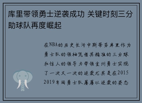 库里带领勇士逆袭成功 关键时刻三分助球队再度崛起