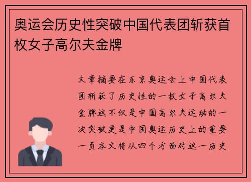 奥运会历史性突破中国代表团斩获首枚女子高尔夫金牌