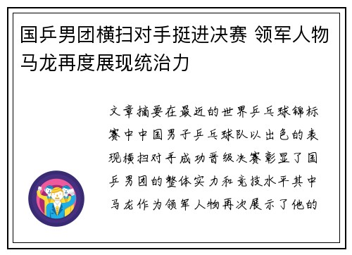 国乒男团横扫对手挺进决赛 领军人物马龙再度展现统治力