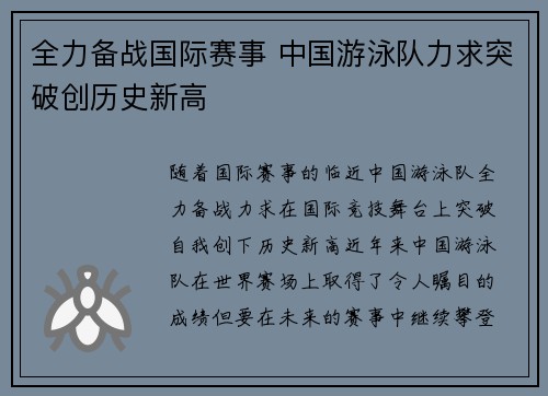 全力备战国际赛事 中国游泳队力求突破创历史新高