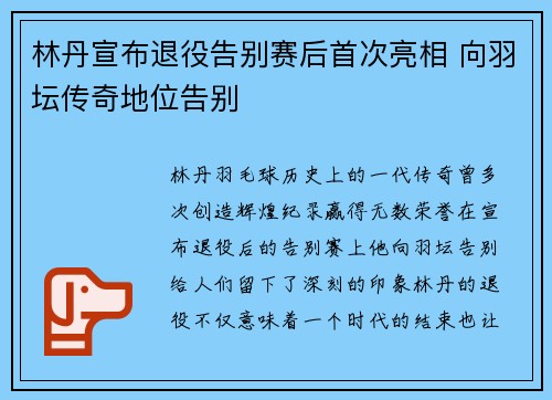 林丹宣布退役告别赛后首次亮相 向羽坛传奇地位告别