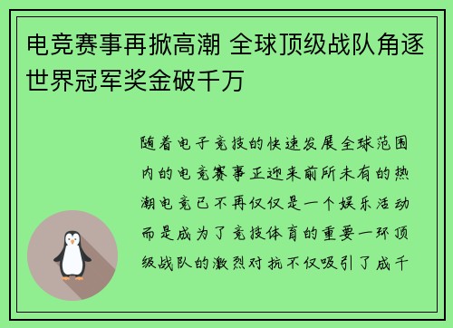 电竞赛事再掀高潮 全球顶级战队角逐世界冠军奖金破千万