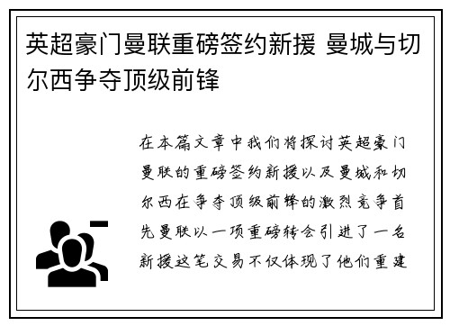 英超豪门曼联重磅签约新援 曼城与切尔西争夺顶级前锋