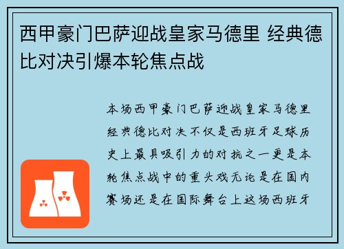 西甲豪门巴萨迎战皇家马德里 经典德比对决引爆本轮焦点战