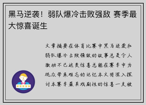 黑马逆袭！弱队爆冷击败强敌 赛季最大惊喜诞生