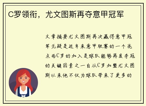C罗领衔，尤文图斯再夺意甲冠军